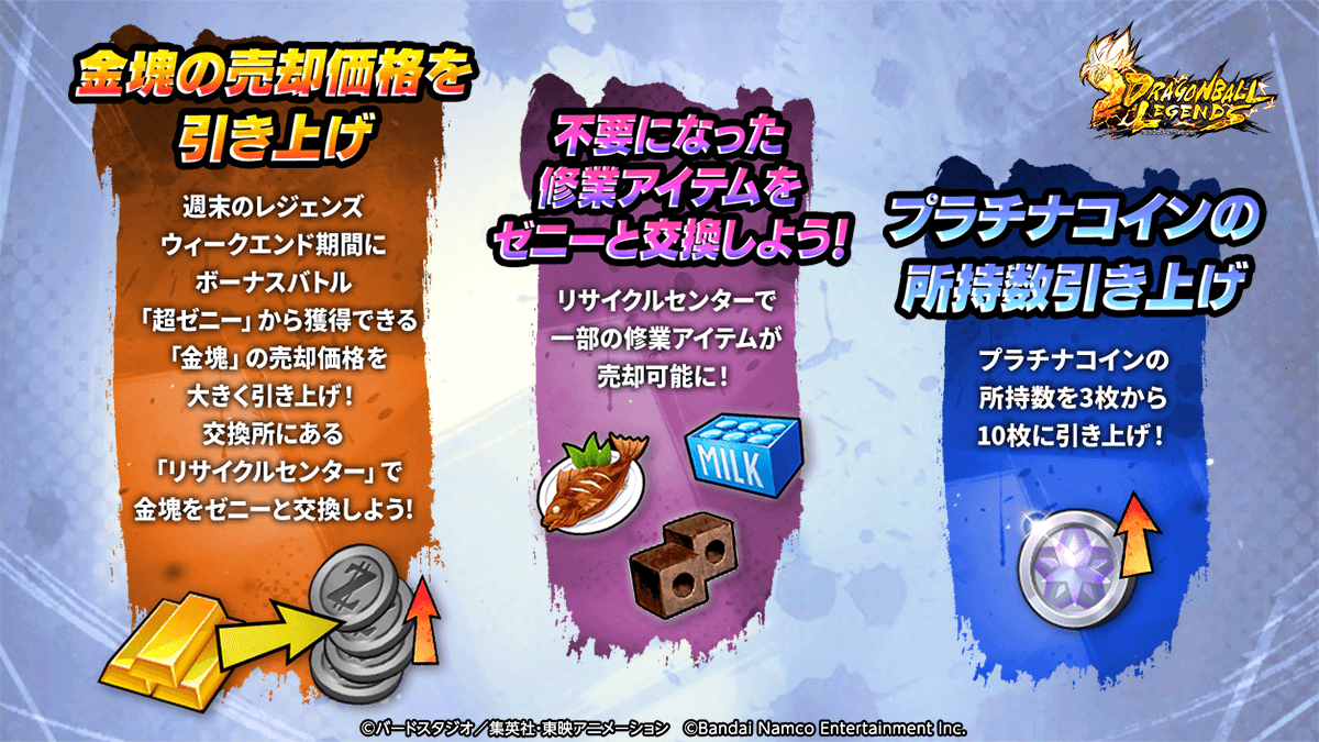 皆様からのご要望を元に2週にわたってアップデートを実施！ 本日はそのアップデート内容の一部をご紹介！ より遊びやすくなったレジェンズを楽しもう！  ※詳しくはゲーム内お知らせをご確認ください #レジェンズ #ドラゴンボール