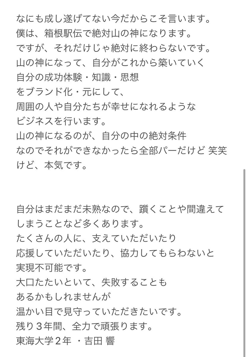 hibiki_run's tweet photo. ぼくのこれからの陸上や人生の
思いについてかきました。
長文ですが読んでいただけると幸いです。 https://t.co/OsVt3hnrAp