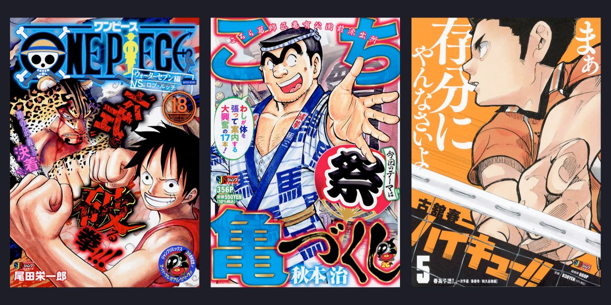 Jc出版 集英社ジャンプ リミックス S Tweet リミックスは毎週金曜発売 One Piece 18巻 こち亀づくし 祭 ハイキュー 5巻 が全国のコンビニほかで発売中 こち亀 Onepiece ワンピース 最新刊の試し読みを公開中 Trendsmap