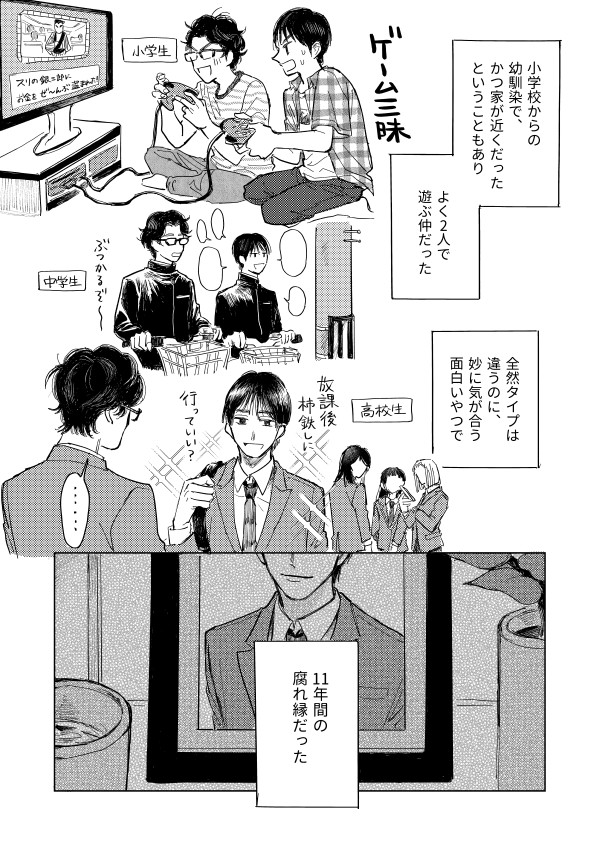 しんだ親友に告白された話(再掲)
1/4 