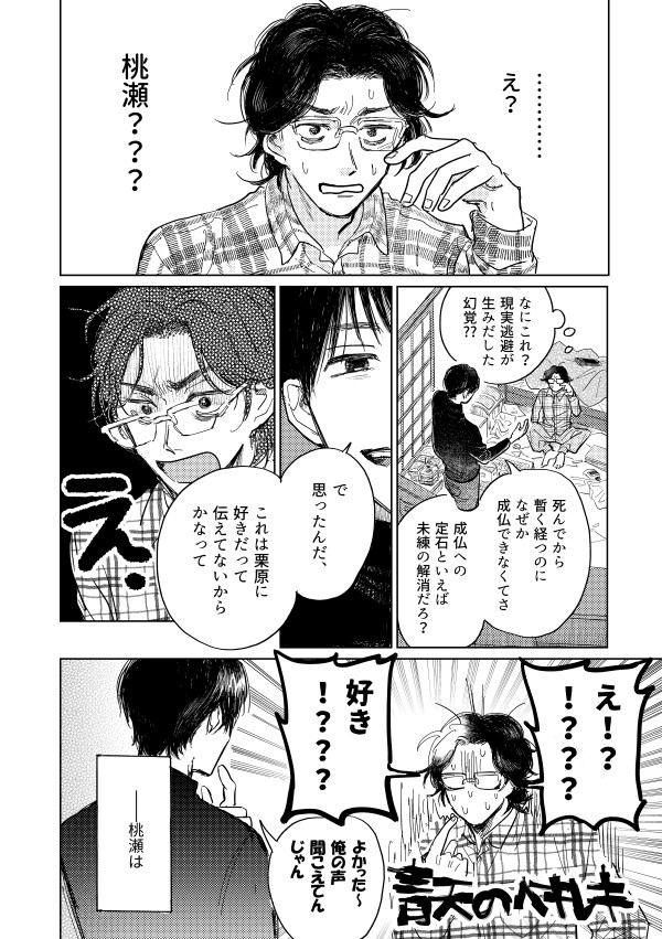 しんだ親友に告白された話(再掲)
1/4 