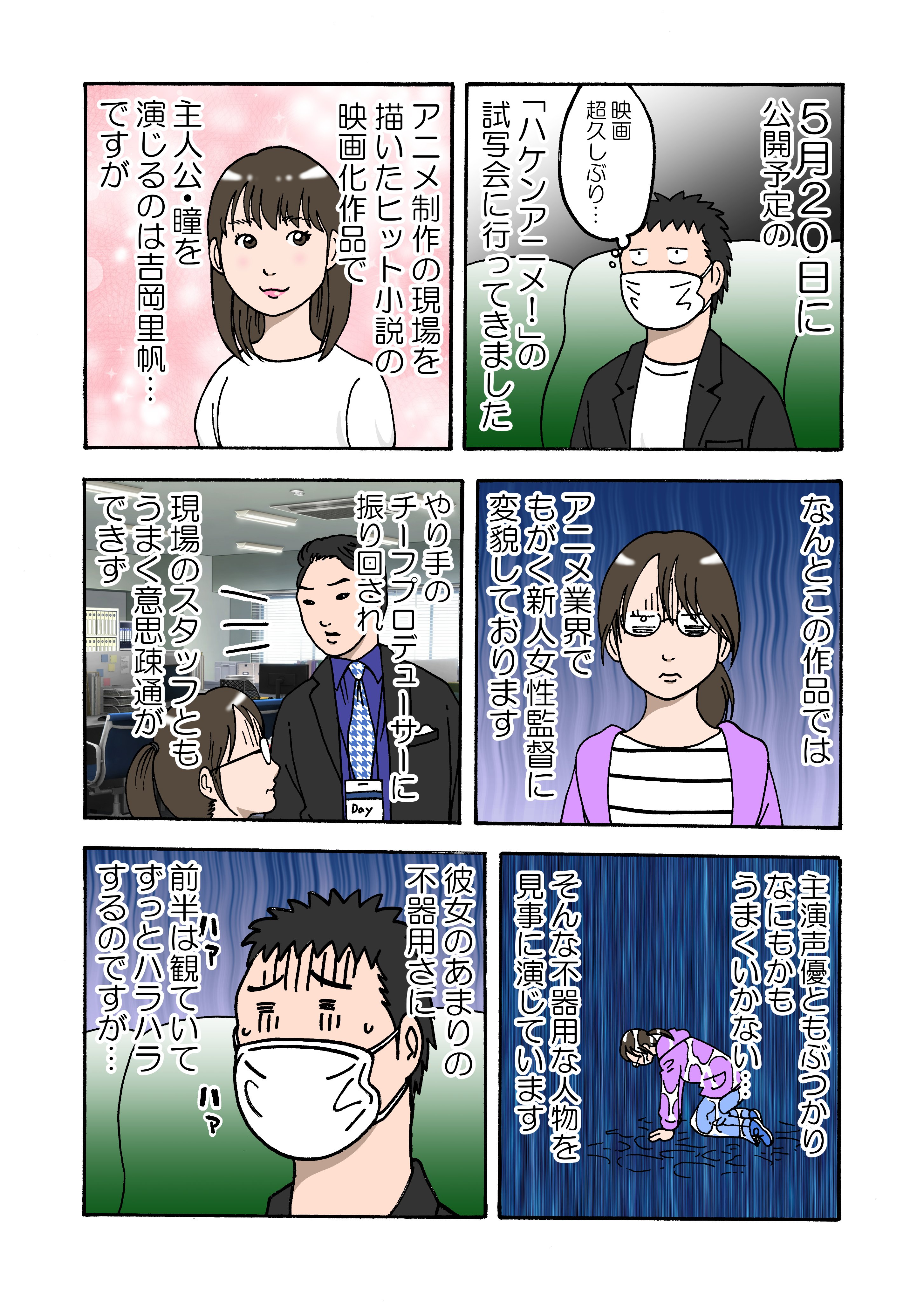 横山了一 5 金 全国ロードショーの映画 ハケンアニメ の試写会に呼んでいただいたのでレポ漫画を描きました ハケン アニメ 届けハケンアニメ T Co P0zwt0it1c Twitter