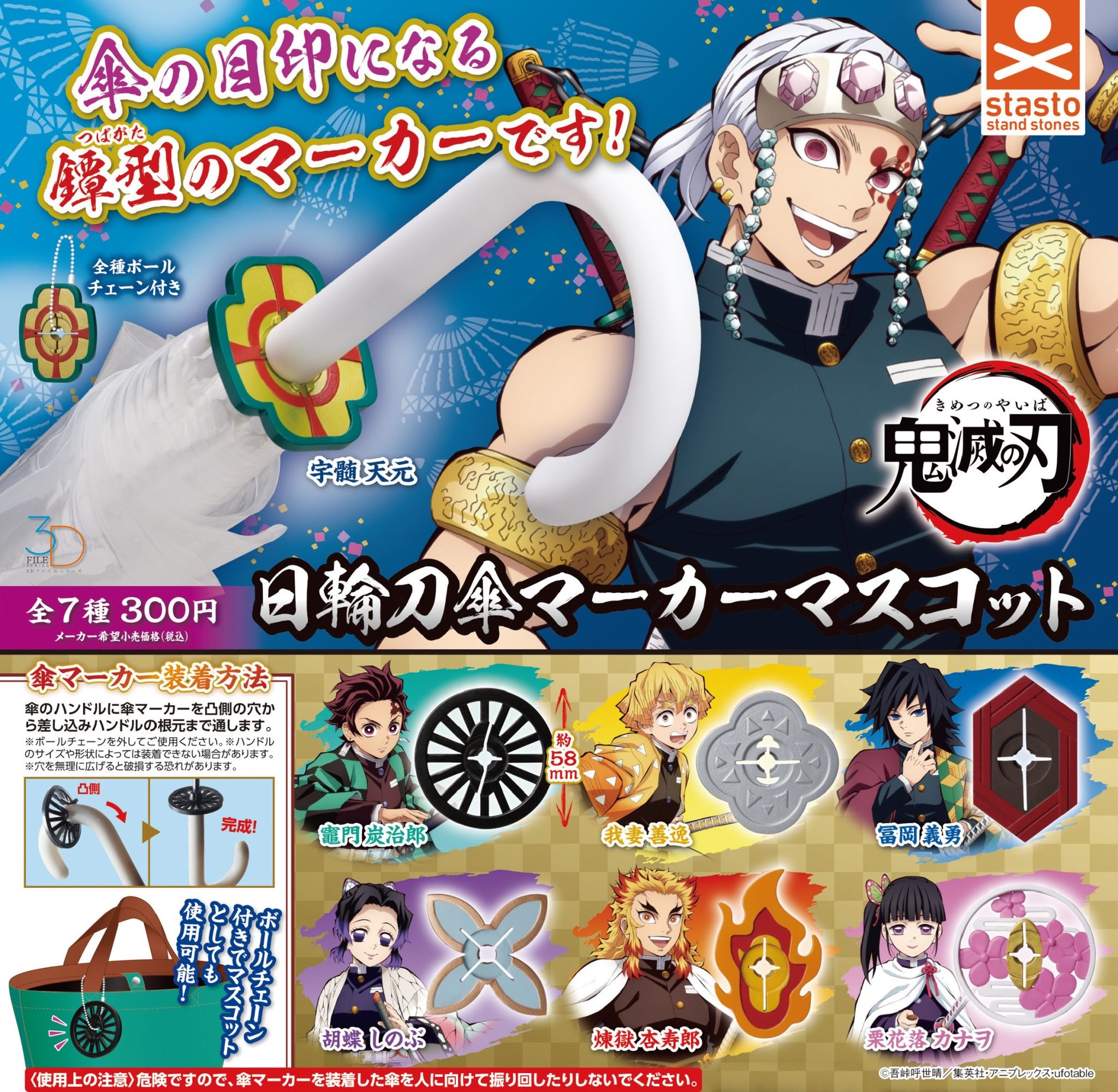 鬼滅の刃 傘マーカー 10点 バラ売り可⭕️ 11月発売】【二次予約】《再販》3Dファイルシリーズ 鬼滅の刃