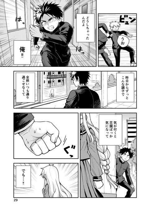 【創作読切】初心(ウブ)な生徒会長の卒業式(8/9)
#漫画が読めるハッシュタグ  
#創作漫画 