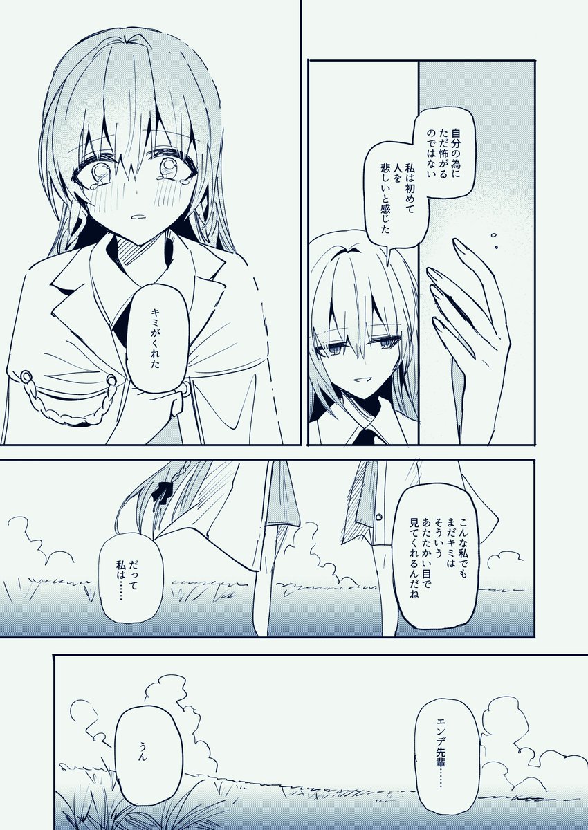 10 終 