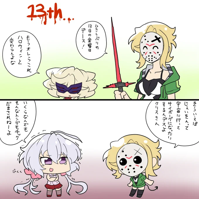 13金 