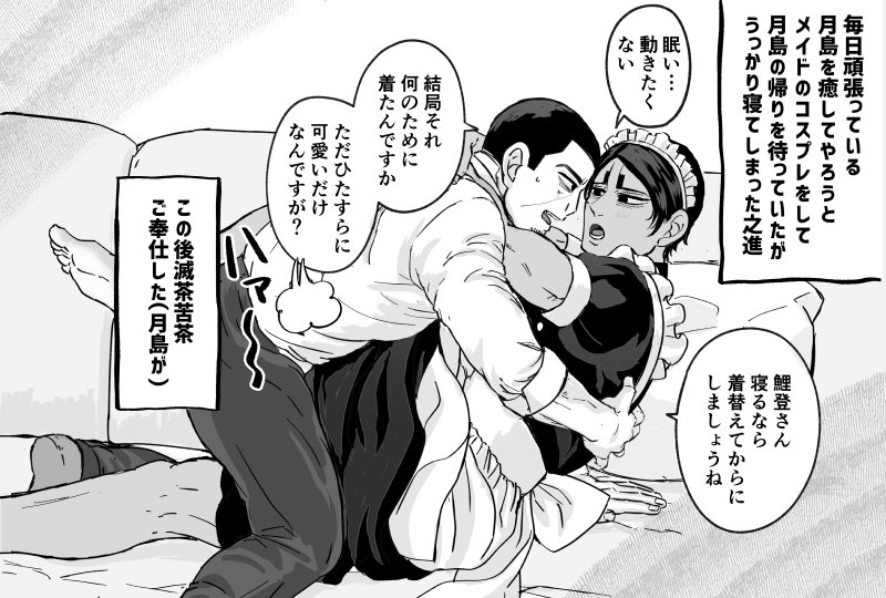 【女装注意】月鯉/メイドの日(大遅刻) 