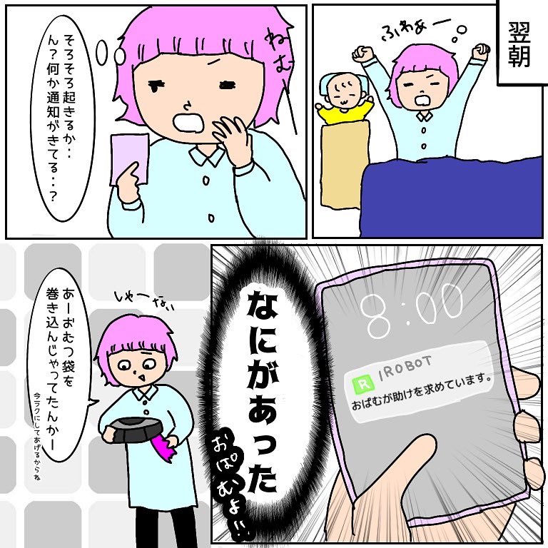 mixooon_396's tweet photo. 我が家のアホ可愛いルンバちゃんの話(1/2)

#コミックエッセイ 
#イラストエッセイ 
#ルンバあるある https://t.co/5G4e9So1bL