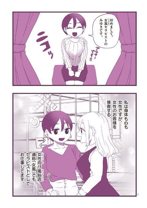 女性向け風俗 のイラスト マンガ作品 Twoucan