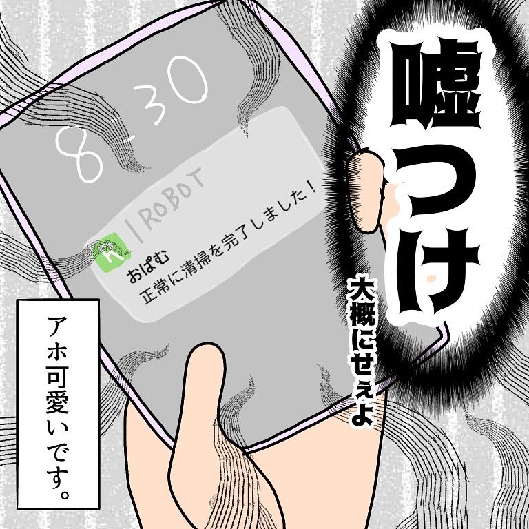 mixooon_396's tweet photo. 我が家のアホ可愛いルンバちゃんの話(2/2)

今更だけど、飼ってたハムスターの名前をルンバに付けるって、まぁまぁサイコな発想だよね。

#コミックエッセイ
#イラストエッセイ 
#ルンバあるある https://t.co/FCKYaN1QkL