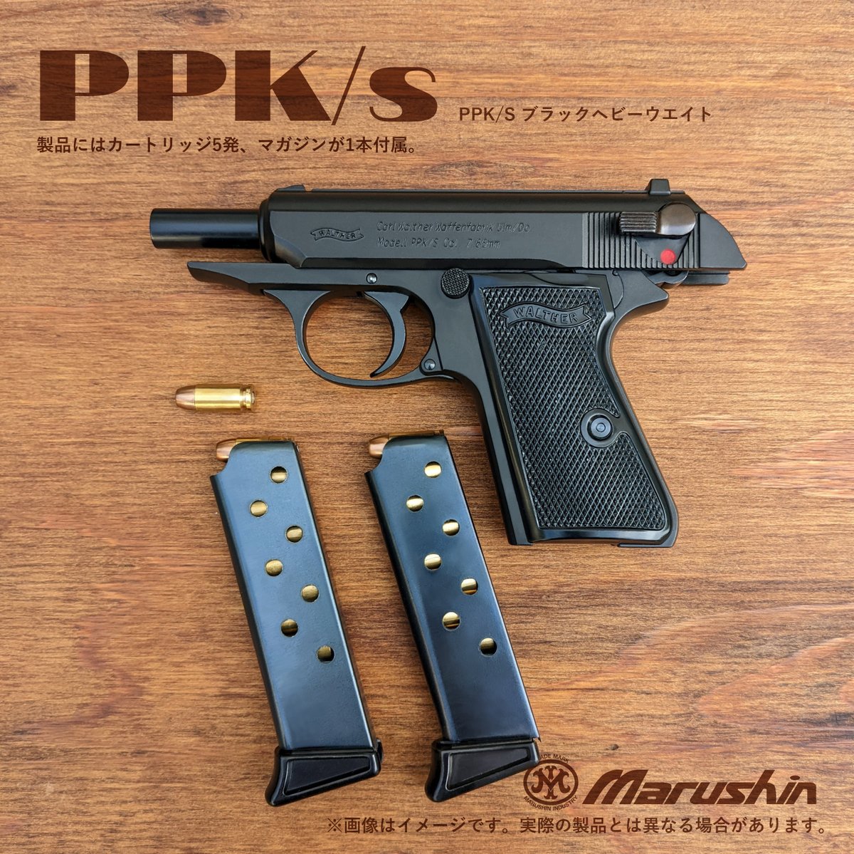 WALTHER PPK/S マルシン工業