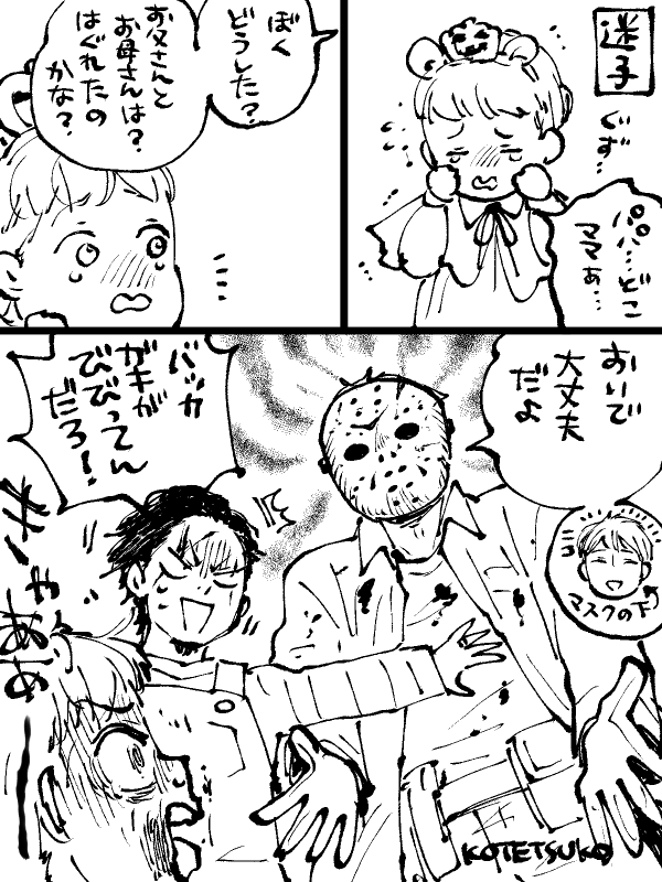 ああそうか〜そういや今日13日の金曜日だ‼️
(めっちゃ前に描いたの再掲) 