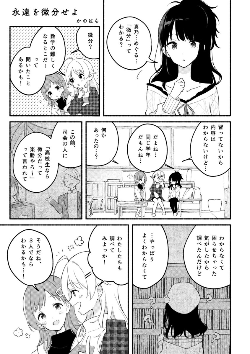 胡麻はむさん主催のイルミネ合同「なんでもない日の星空」に漫画6P書かせていただきました。イルミネが微分について調べたり写真を見ながら話したりする話です。
実物見るのすごい楽しみです!よろしくお願いします! https://t.co/zJgy5Wn5S5 