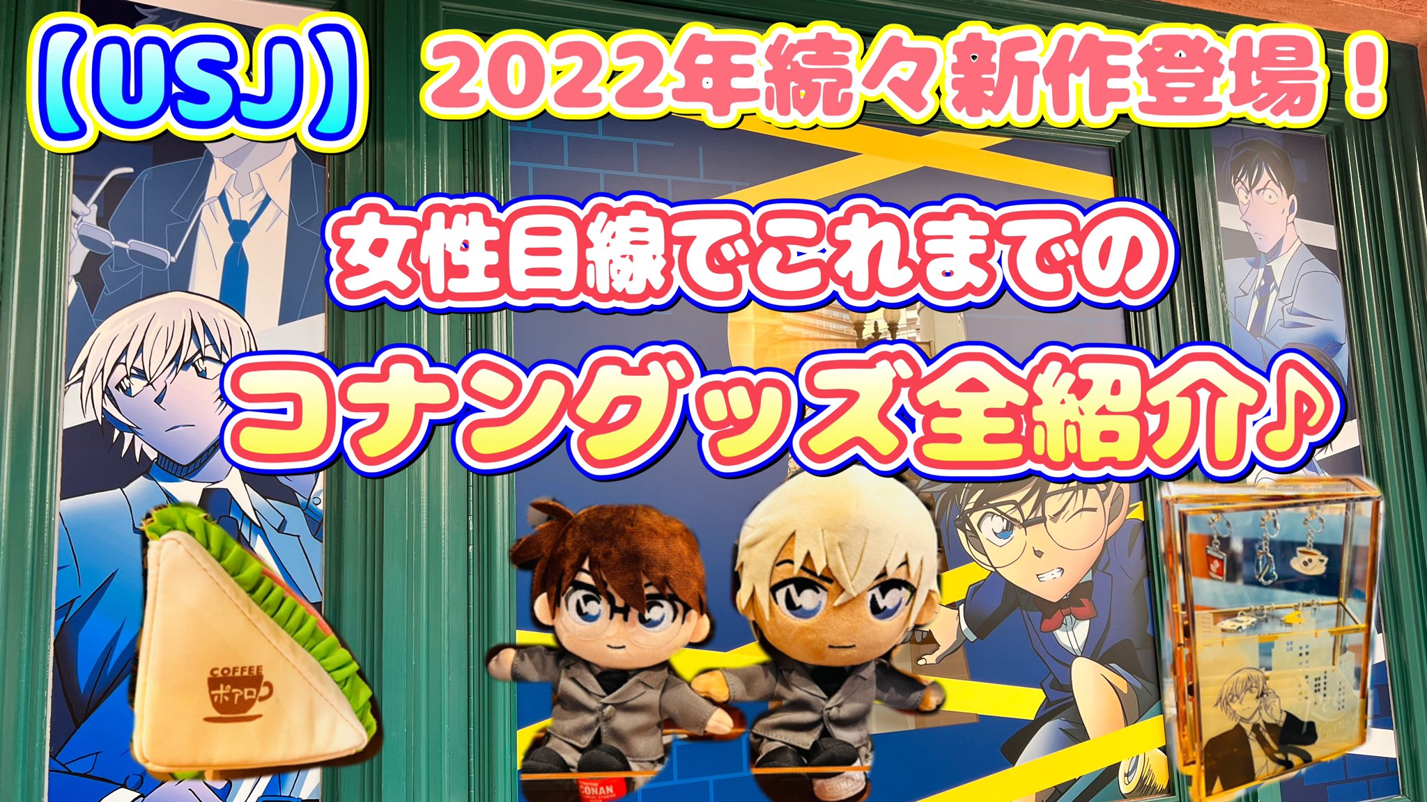 Usjコナン Twitter Search Twitter