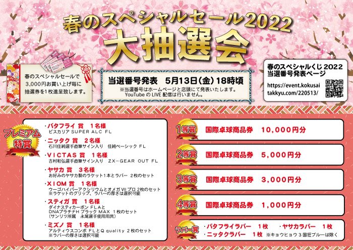 国際卓球株式会社 on Twitter: 