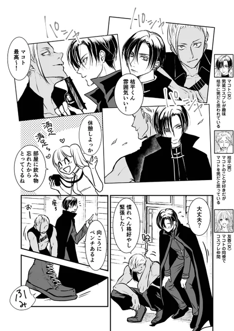 イケメン男装レイヤーと恋愛したらBLっぽいNLになるお話【25】

コス旅編💪

#創作漫画 #創作男女 