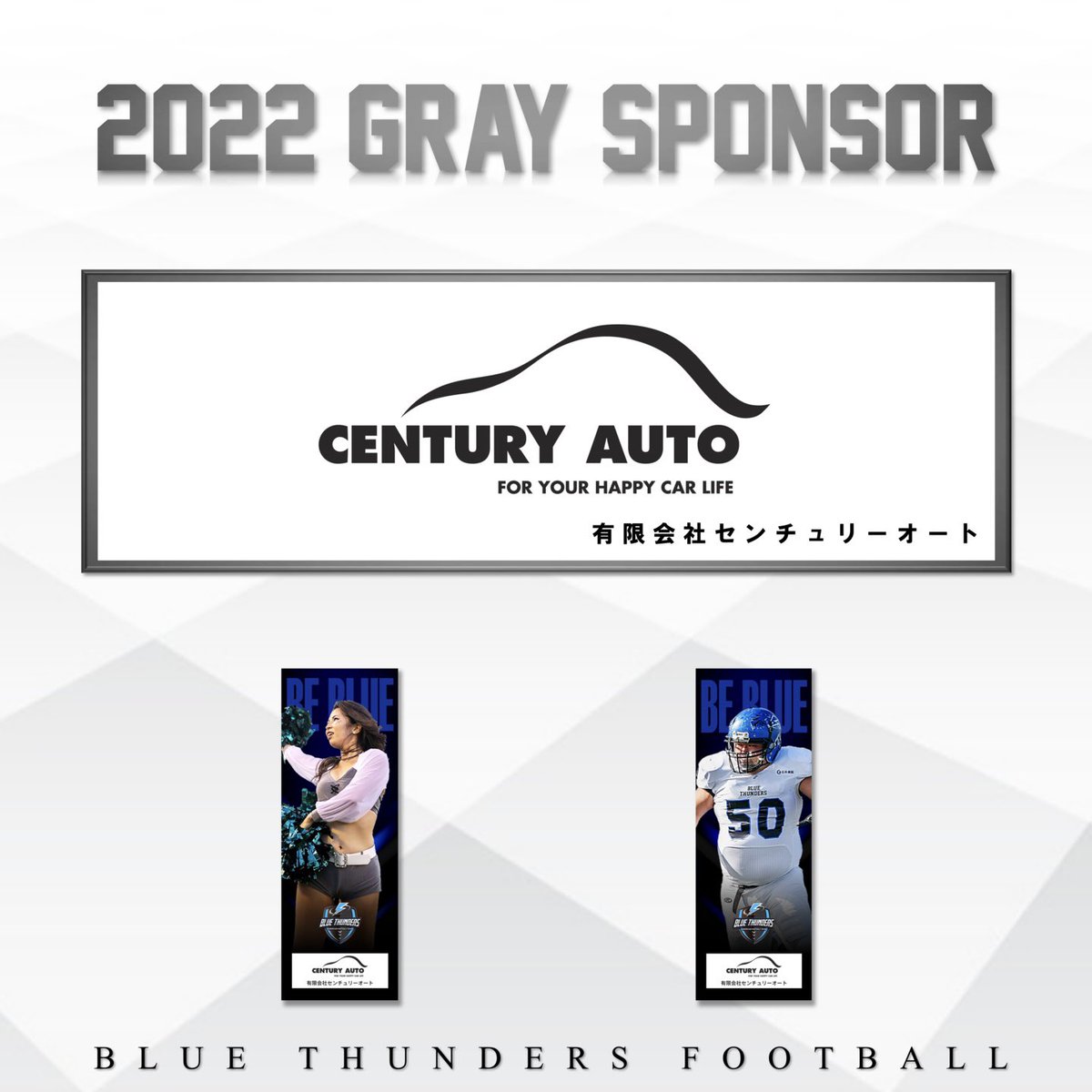 🔹2022 GRAY SPONSOR🔹

／
📢𓂃𓈒𓏸︎︎︎︎ 有限会社センチュリーオート
＼ 

✼••┈┈••✼••┈┈••✼
.... sponsor menu ....
✼••┈┈••✼••┈┈••✼

PLATINA 
GOLD
SILVER
BRONZE
GRAY🔹
BLUE

今年のノボリはスポンサーのみ🤲
試合やイベントでPRします⭐️
10万円〜立てれます😊