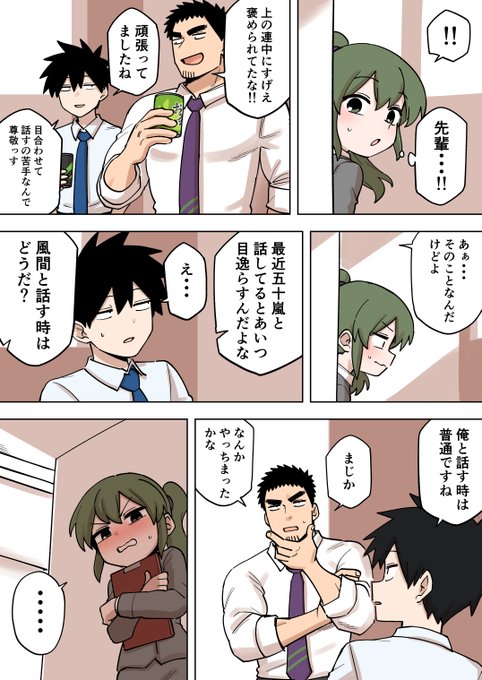 2 pic. 先輩がうざい後輩の話を描きました。【178】
#先輩がうざい後輩の話 https://t.co/6LCk8cDgSA