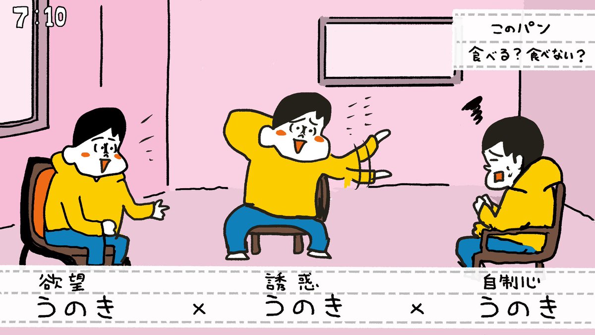 ダイエット中の脳内会議「ボクらの時代」。いつも自制心が追い込まれています。 