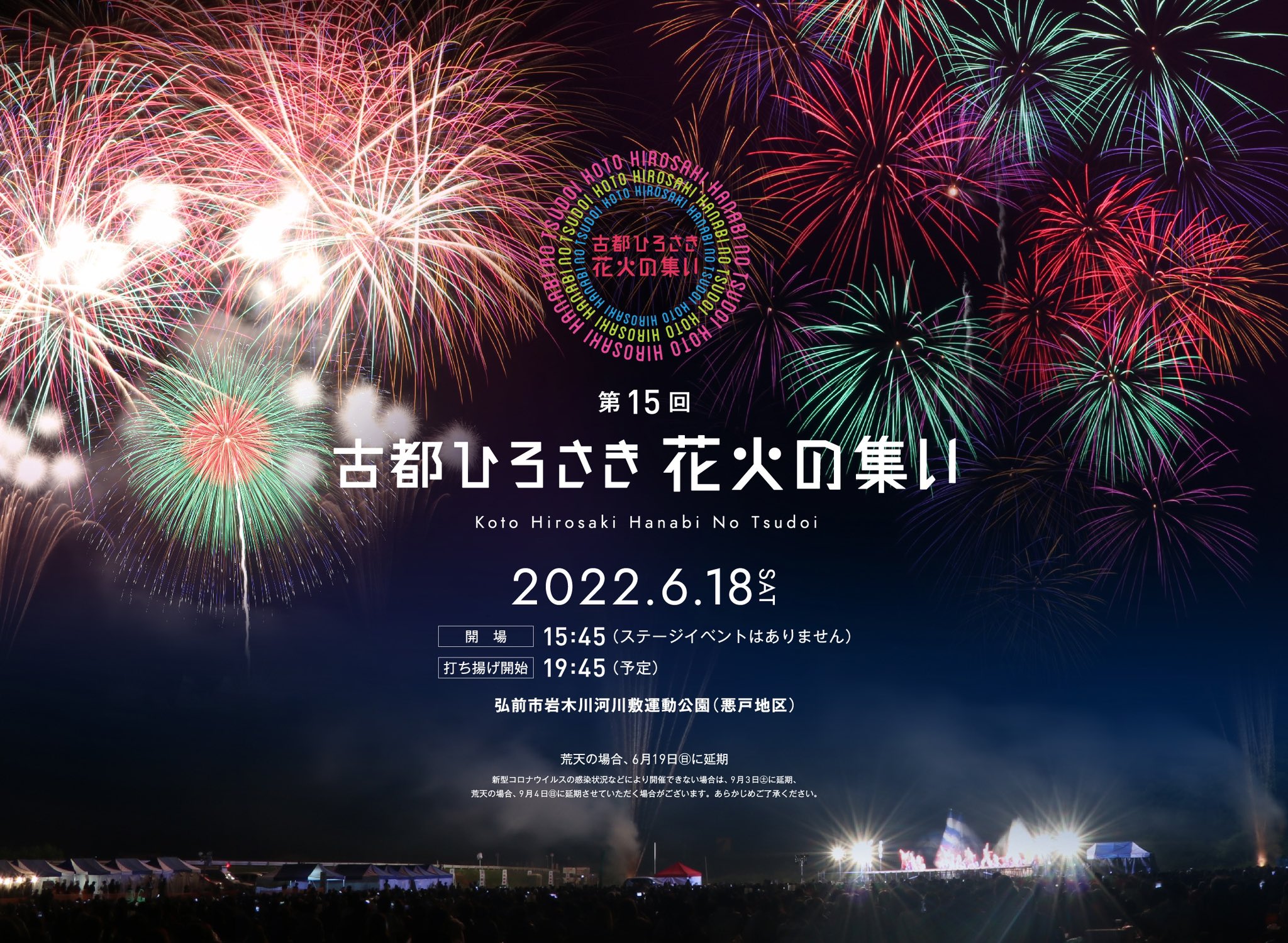 古都ひろさき花火の集い Hirosakihanabi Twitter