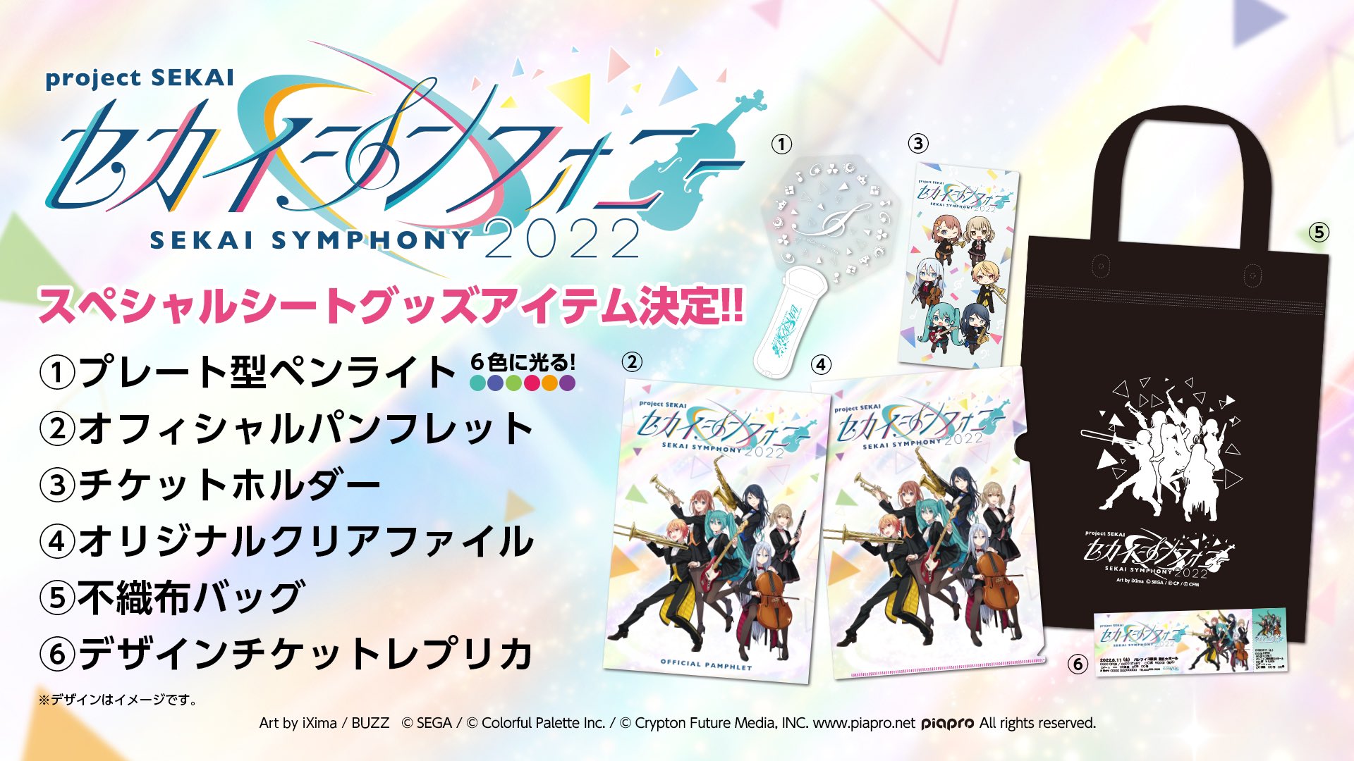 セカイシンフォニー公式🎻プロセカ×オーケストラライブコンサート🎼 on
