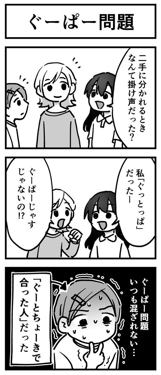 ぐーぱー問題 