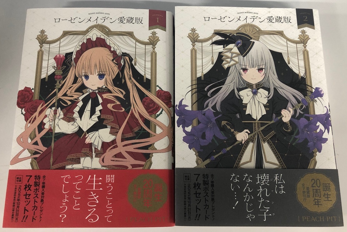 ローゼンメイデン 愛蔵版 単行本 全巻セット ローゼンメイデン漫画公式🌹愛蔵版全7巻発売中 on X