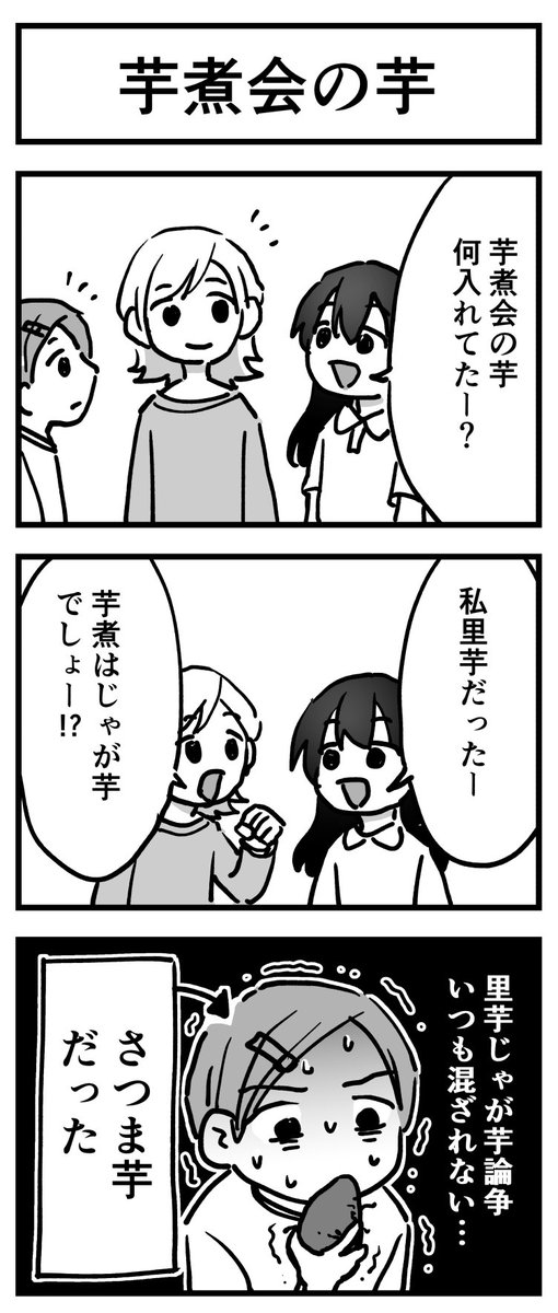 芋煮会の芋 