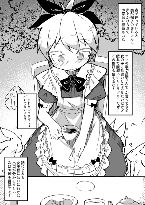 不思議の国に来ちゃったアリスくん3 