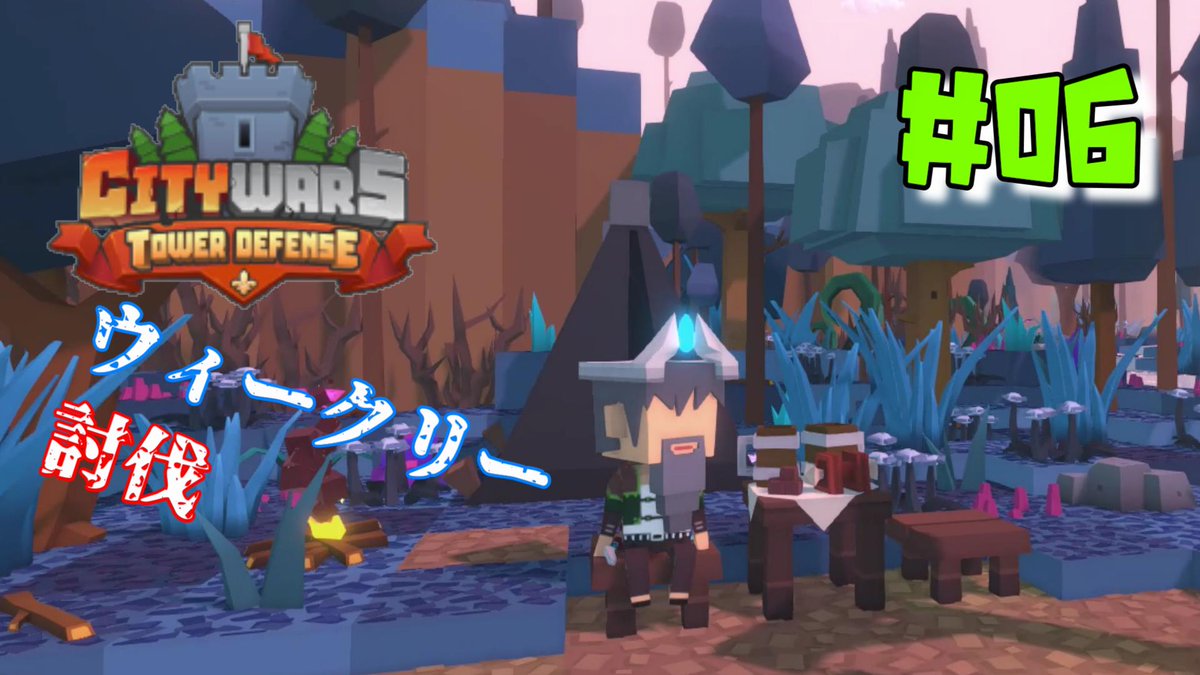THE_HRK_84's tweet photo. ♯06【ウィークリー討伐】CITYWARS TOWER DEFENSE
ある意味番外編です。ウィークリーチャレンジに集中して座ってます。
#CITYWARS
#TOWERDEFENSE
#シティウォーズ
#タワーディフェンス
▼再生はドゥラグォンって言ってから
https://t.co/rjhTCvpXM7 https://t.co/9BQqVK3pBM