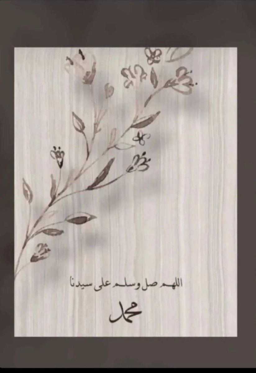 AlezzRayat's tweet photo. #يوم_الجمعه 

-اللهُم أشملنا بعفوِك ومغفرتُك واجعلنآ
 ممّن نظرت لهُم فرضيَت عنهمِ 
اللهم اغفر لنا ولوالدينا 🕊.

-    صلو على النبي ﷺ  .

#يوم_الجمعة https://t.co/cLpW47vh58