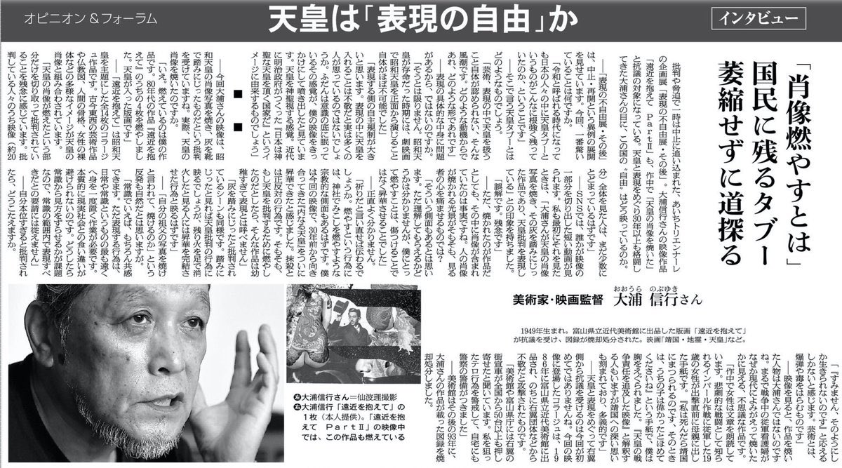 定期post】「昭和天皇の御真影を燃やす展示」ではないです。「昭和天皇