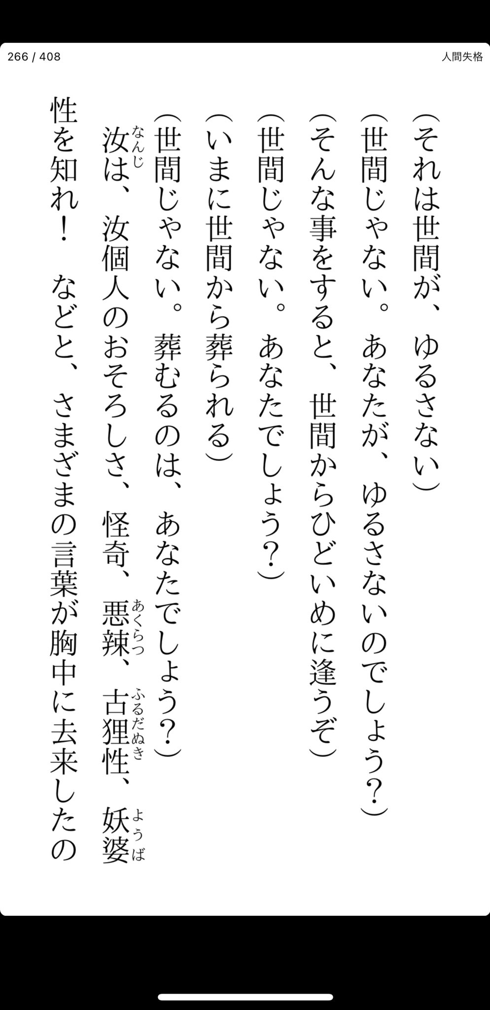 تويتر Ewan S على تويتر 通学時間に青空文庫で太宰治の 人間失格 を読み返す 物語全体のあらすじにもすごく共感する けど この葉蔵が堀木の 世間 に対して心の中でめちゃくちゃ言い返してるのがめちゃくちゃ共感する 自分の場合は 普通 っていわれることが