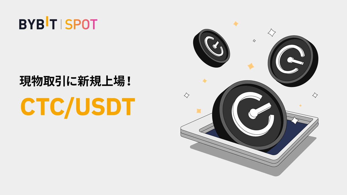 $CTC が現物取引に上場しました🎉

今すぐ取引する🔽
bybit.com/ja-JP/trade/sp…