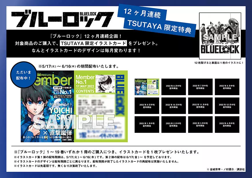 ブルーロック グッズ情報! on X:
