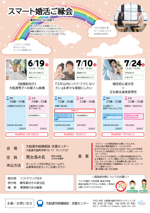 いきいき岩手 結婚サポートセンター I サポ イベント案内 スマート婚活 ご縁会 28歳 39歳 主催者 大船渡市結婚相談 支援センター 日時 22年6月19日 日 13 30 15 00 場所 大船渡市結婚相談 支援センター イベント詳細はこちら いきいき岩手 結婚サポートセンター I サポ イベント案内 スマート婚活 ご縁会 28歳 39歳 主催者 大船渡市結婚相談 支援センター 日時 22年6月19日 日 13 30 15 00 場所 大船渡市結婚相談 支援センター イベント詳細はこちら