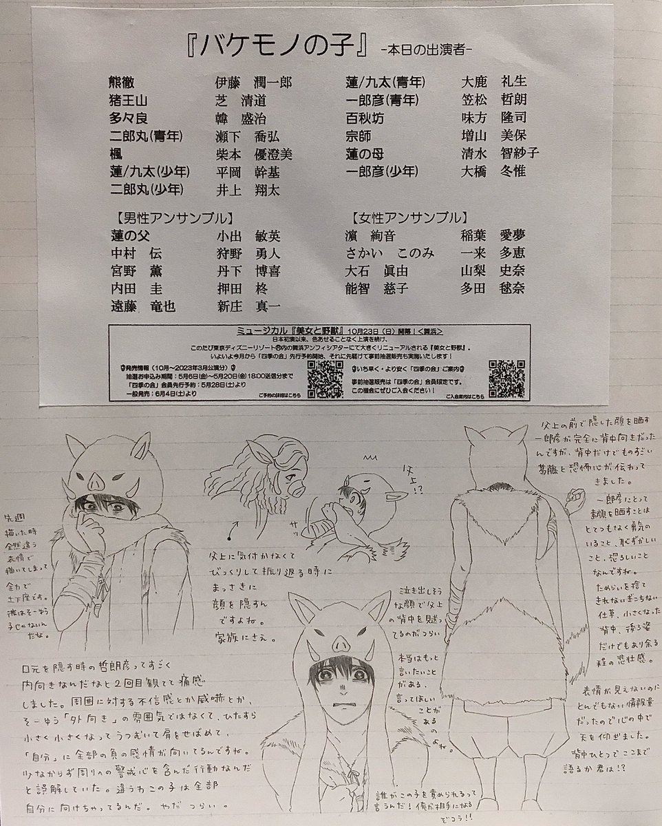 昨日のバケモノ感想。
相変わらず哲朗彦しか描いてないよ! 