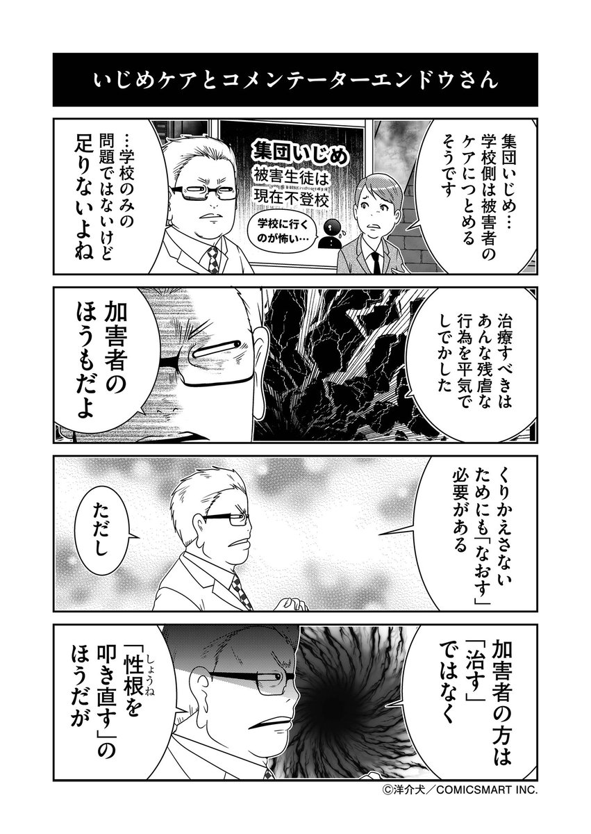 いじめ加害者に学校への立ち入り制限…自民作業部会が提言案(読売新聞オンライン)
#Yahooニュース
https://t.co/vZCUVJZ3xc 

現実が歩み寄って来た…? 