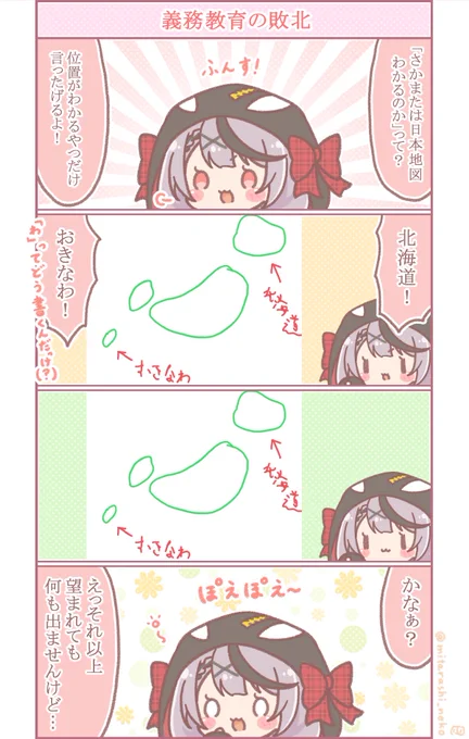 ここでさかまたちゃんの地理力をおさらい#またまたさかまた 