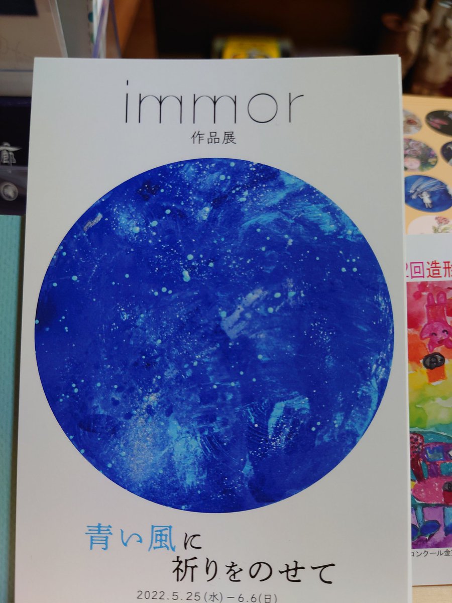 今日は　#immor さんが作品を届けてくださいました

元気を分けてもらいました!
展示も楽しみです