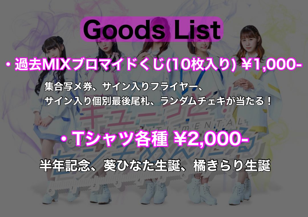 9cm_info's tweet photo. 少量ですが過去グッズも販売いたします🫶
ラストセールでTシャツも少しお安くお買い求め頂けますので是非チェックしてください🙌
#キューセンチ https://t.co/viJnleGgom