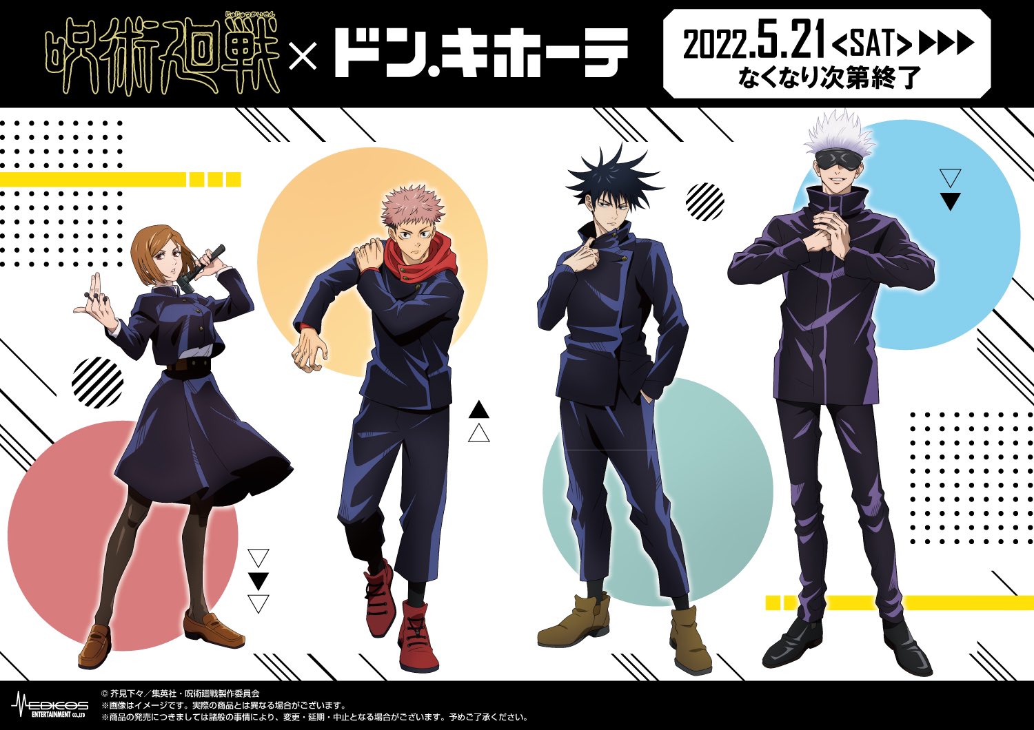 呪術廻戦 Hobby Collect Tvアニメ 呪術廻戦 ドン キホーテコラボ ドン キホーテでは虎杖悠仁 伏黒恵 釘崎野薔薇 五条悟の新規イラストを使用した新商品を販売 期間 22 5 21 土 なくなり次第終了 場所 全国のドン キホーテ対象店舗 呪術廻戦 Hobby Collect Tvアニメ 呪術廻戦 ドン キホーテコラボ ドン キホーテでは虎杖悠仁 伏黒恵 釘崎野薔薇 五条悟の新規イラストを使用した新商品を販売 期間 22 5 21 土 なくなり次第終了 場所 全国のドン キホーテ対象店舗