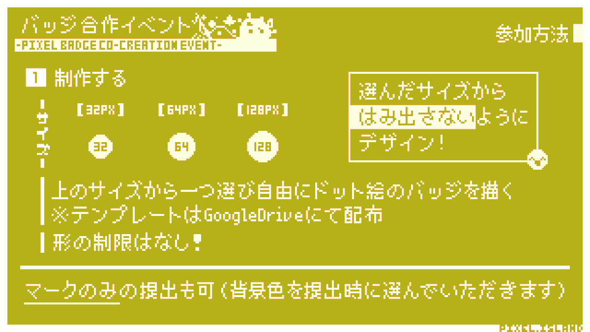 dotta_island's tweet photo. 【ドット絵島合作イベント】2022-05

『あなただけのドット絵バッジ』

ードット絵でバッジを描きませんか？

サイズを選び、それに合わせてあなたが考えたバッジをデザイン
形は自由

貴方だけのバッジでこのイベントを飾りましょう！

#pixelart #ドット絵 #ドットバッジ

(▼詳細はリプに続く) https://t.co/xgfjpsQlwS
