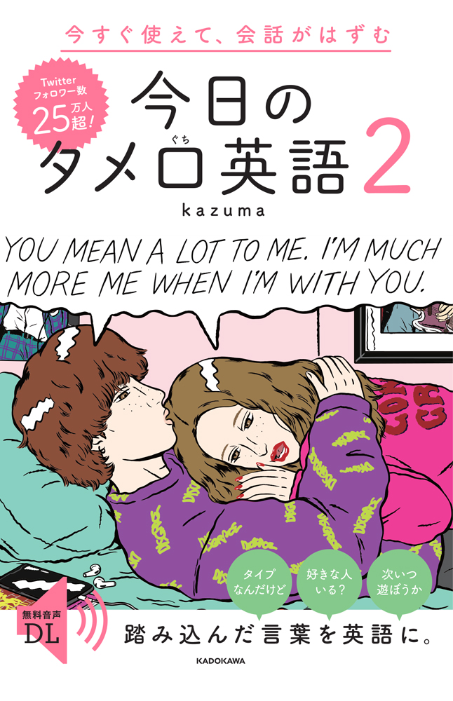 今日のタメ口英語 E Kazuma Twitter