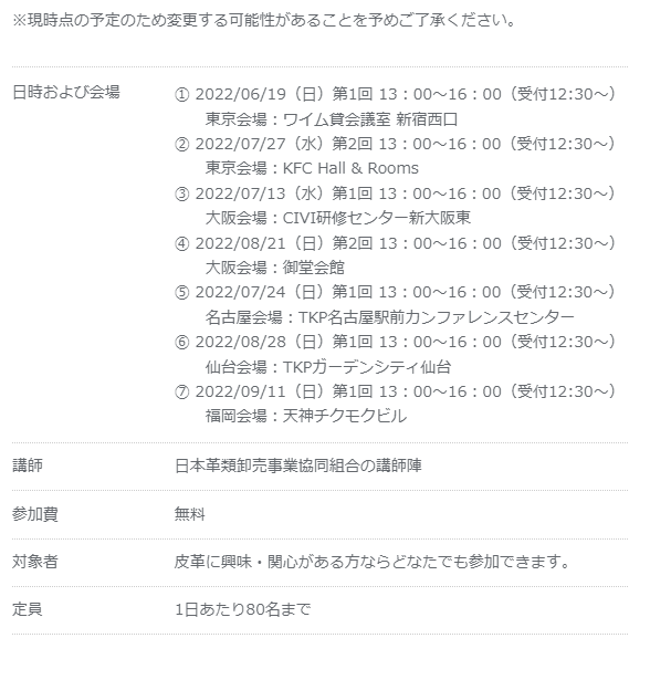 JLTAnikkaku's tweet photo. ２０２２年度の皮革講座Basic（初級）の募集が始まりました！無料です！！

レザーソムリエのホームページで申し込めます。 https://t.co/cklSvrNeqk
