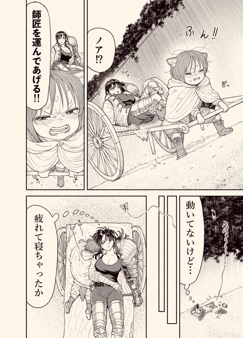 抱っこが恥ずかしい弟子の話(3/3) 