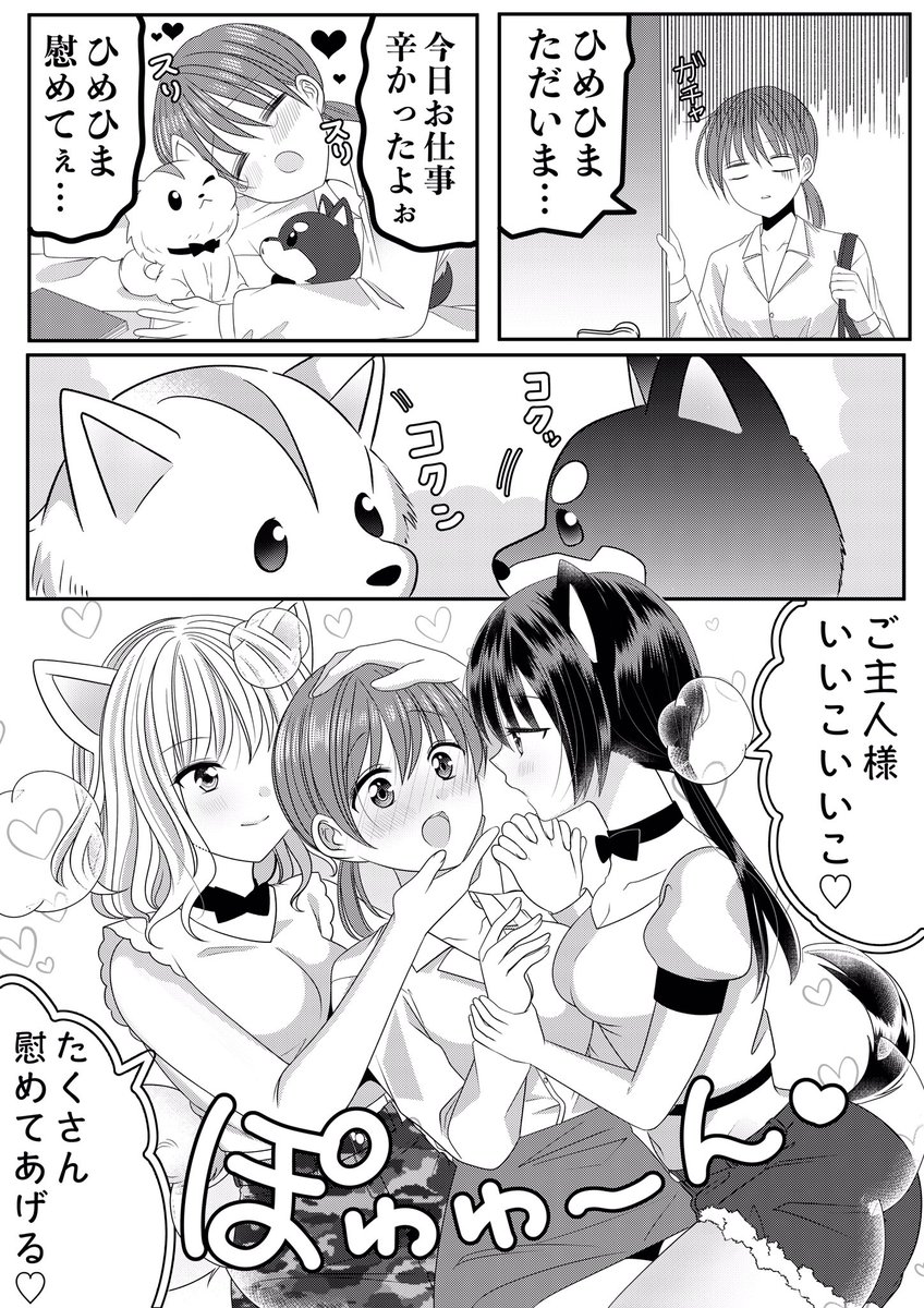 創作百合
社畜疲れした飼い主さんが人間化した愛犬に慰めてもらう話🐶👩‍💼💕❤️ 