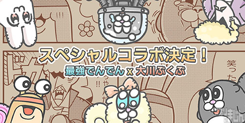 appmajin's tweet photo. QCPlay、グロかわアドベンチャー『最強でんでん』にて『ポプテピピック』の作者「大川ぶくぶ」とのスペシャルコラボを明日5月14日(土)より開催！描き下ろしたオリジナル4コマ漫画公開やサイン色紙プレゼントキャンペーンなど実施 - ニュース | アプリのまじん https://t.co/bZcQfB6Hqk #最強でんでん https://t.co/BdhQJNI1UU