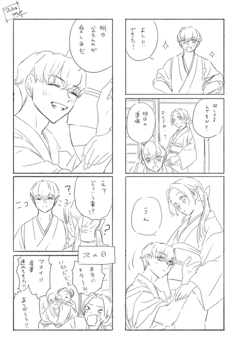 落書き伊アオ漫画

やっと会えるね!😊 