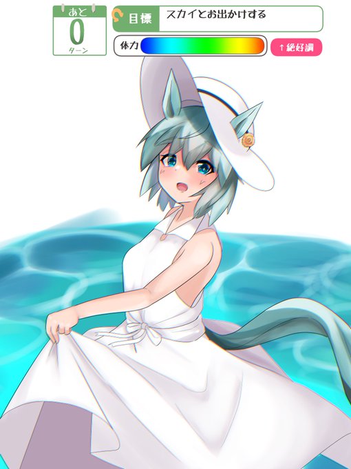 トゥインクルシリーズ終わったあとにお出かけ選ぶと行けるらしい

 #ウマ娘
 #セイウンスカイ 